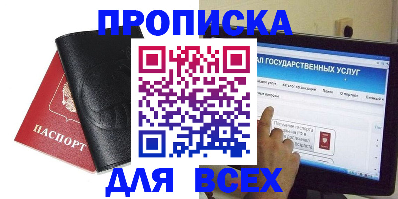 прописка для кредита в Заречном